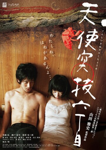 Фильм «Tenshi tsukinuke rokuchoume» смотреть онлайн фильм в хорошем качестве 720p Фильм «Tenshi tsukinuke rokuchoume» смотреть онлайн фильм в хорошем качестве 720p