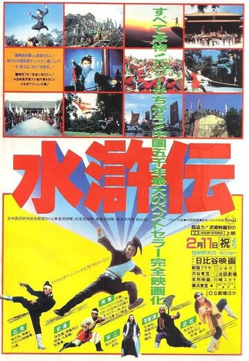 Фильм «Shui hu chuan gu shi lang zi yan qing» смотреть онлайн фильм в хорошем качестве 1080p Фильм «Shui hu chuan gu shi lang zi yan qing» смотреть онлайн фильм в хорошем качестве 1080p
