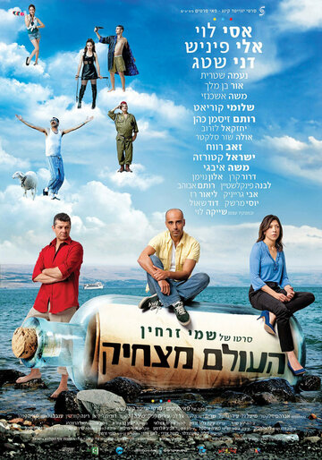 Фильм «Мир забавен» смотреть онлайн фильм в хорошем качестве 720p Фильм «Мир забавен» смотреть онлайн фильм в хорошем качестве 720p