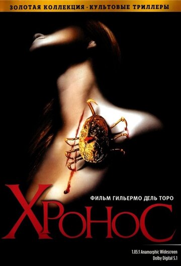 Фильм «Хронос» смотреть онлайн фильм в хорошем качестве 720p Фильм «Хронос» смотреть онлайн фильм в хорошем качестве 720p