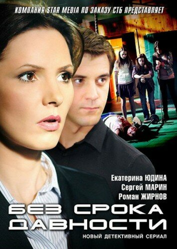 «Без срока давности» трейлер сериала в хорошем качестве 1080p «Без срока давности» трейлер сериала в хорошем качестве 1080p