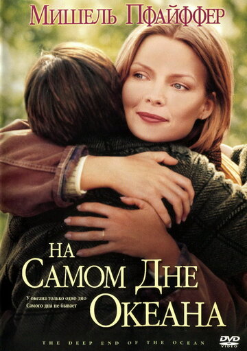 Фильм «На самом дне океана» смотреть онлайн фильм в хорошем качестве 720p Фильм «На самом дне океана» смотреть онлайн фильм в хорошем качестве 720p