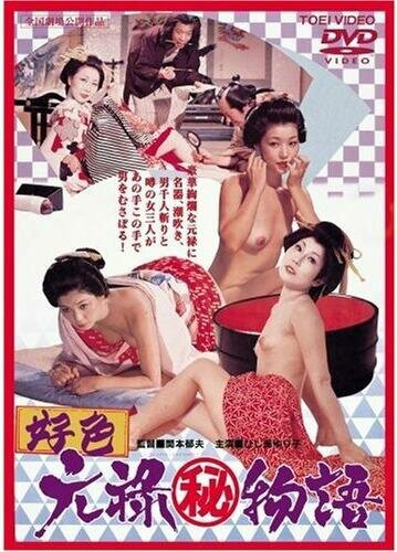 Фильм «Kôshoku: Genroku Фильм «Kôshoku: Genroku