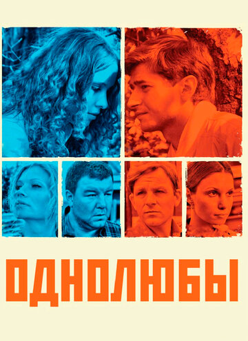 Сериал «Однолюбы» смотреть онлайн сериал в хорошем качестве 720p Сериал «Однолюбы» смотреть онлайн сериал в хорошем качестве 720p