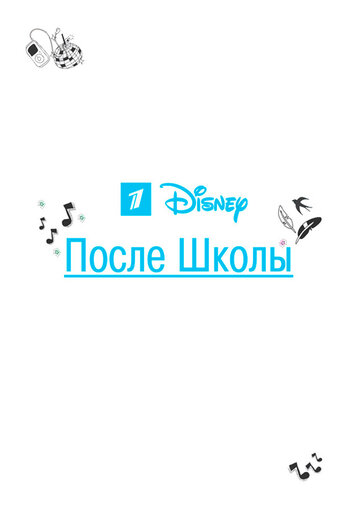 Сериал «После школы» скачать бесплатно в хорошем качестве без регистрации и смс 1080p Сериал «После школы» скачать бесплатно в хорошем качестве без регистрации и смс 1080p