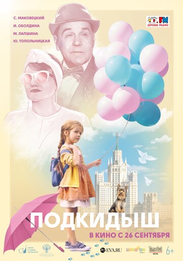 Фильм «Подкидыш» скачать бесплатно в хорошем качестве без регистрации и смс 1080p Фильм «Подкидыш» скачать бесплатно в хорошем качестве без регистрации и смс 1080p