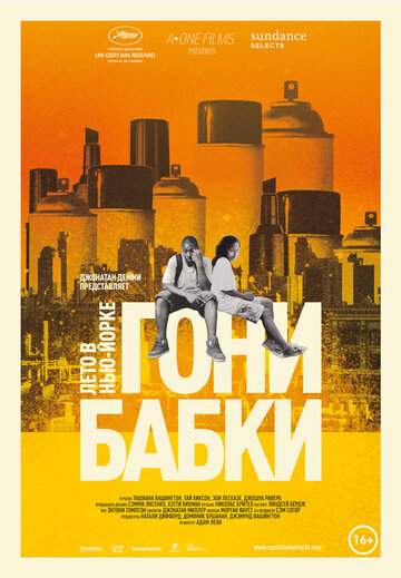 Фильм «Гони бабки. Лето в Нью-Йорке» смотреть онлайн фильм в хорошем качестве 720p Фильм «Гони бабки. Лето в Нью-Йорке» смотреть онлайн фильм в хорошем качестве 720p