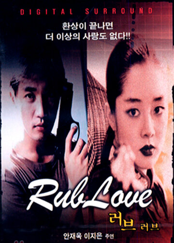 Фильм «Rub Love» скачать бесплатно в хорошем качестве без регистрации и смс 1080p Фильм «Rub Love» скачать бесплатно в хорошем качестве без регистрации и смс 1080p