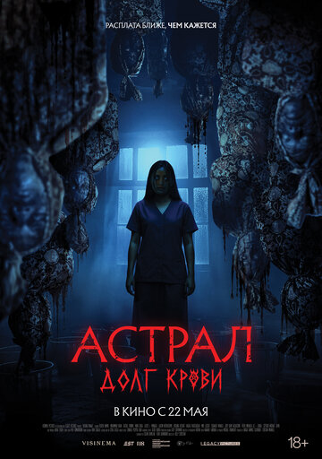 Фильм «Астрал: Долг крови» смотреть онлайн фильм в хорошем качестве 720p Фильм «Астрал: Долг крови» смотреть онлайн фильм в хорошем качестве 720p