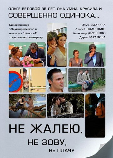 Сериал «Не жалею, не зову, не плачу» смотреть онлайн сериал в хорошем качестве 720p Сериал «Не жалею, не зову, не плачу» смотреть онлайн сериал в хорошем качестве 720p