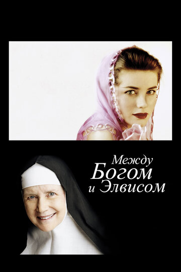 Фильм «Между Богом и Элвисом» смотреть онлайн фильм в хорошем качестве 1080p Фильм «Между Богом и Элвисом» смотреть онлайн фильм в хорошем качестве 1080p