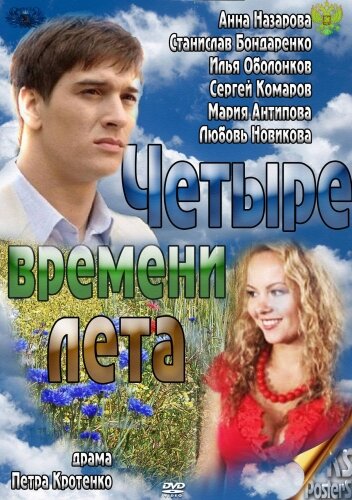 «Четыре времени лета» кадры сериала в хорошем качестве «Четыре времени лета» кадры сериала в хорошем качестве