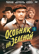 Фильм «Особняк на Зеленой» смотреть онлайн фильм в хорошем качестве 1080p Фильм «Особняк на Зеленой» смотреть онлайн фильм в хорошем качестве 1080p
