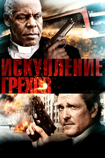 «Искупление грехов» трейлер фильма в хорошем качестве 1080p «Искупление грехов» трейлер фильма в хорошем качестве 1080p
