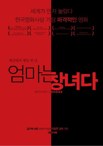 «Моя мать – шлюха» трейлер фильма в хорошем качестве 1080p «Моя мать – шлюха» трейлер фильма в хорошем качестве 1080p