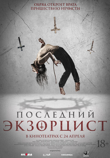 Фильм «Последний экзорцист» смотреть онлайн фильм в хорошем качестве 720p Фильм «Последний экзорцист» смотреть онлайн фильм в хорошем качестве 720p