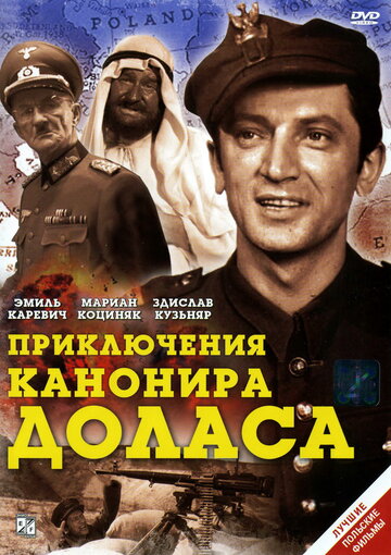 Сериал «Приключения канонира Доласа» смотреть онлайн сериал в хорошем качестве 720p Сериал «Приключения канонира Доласа» смотреть онлайн сериал в хорошем качестве 720p