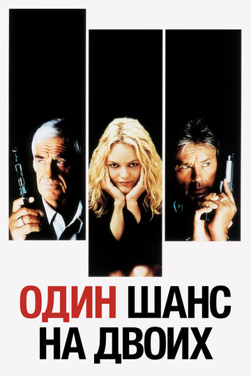 Фильм «Один шанс на двоих» смотреть онлайн фильм в хорошем качестве 720p Фильм «Один шанс на двоих» смотреть онлайн фильм в хорошем качестве 720p