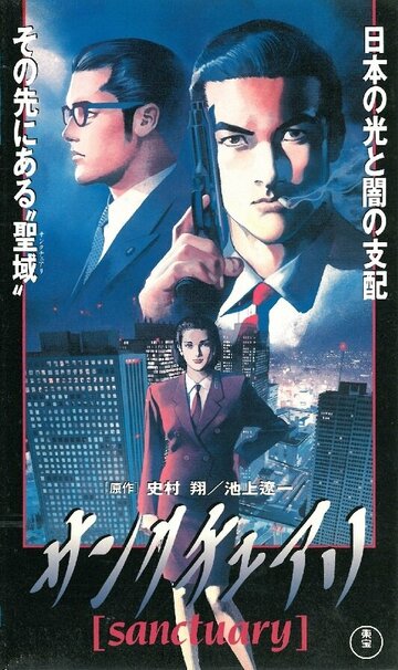 Аниме «Sankuchuari» смотреть онлайн в хорошем качестве 720p Аниме «Sankuchuari» смотреть онлайн в хорошем качестве 720p