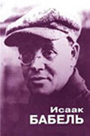 Фильм «Исаак Бабель. Роковой треугольник» смотреть онлайн фильм в хорошем качестве 720p Фильм «Исаак Бабель. Роковой треугольник» смотреть онлайн фильм в хорошем качестве 720p
