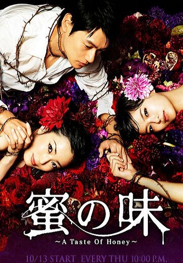 «Вкус меда» трейлер сериала в хорошем качестве 1080p «Вкус меда» трейлер сериала в хорошем качестве 1080p