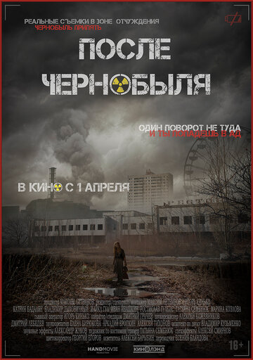 Фильм «После Чернобыля» смотреть онлайн фильм в хорошем качестве 720p Фильм «После Чернобыля» смотреть онлайн фильм в хорошем качестве 720p