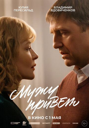 Фильм «Мужу привет» смотреть онлайн фильм в хорошем качестве 720p Фильм «Мужу привет» смотреть онлайн фильм в хорошем качестве 720p