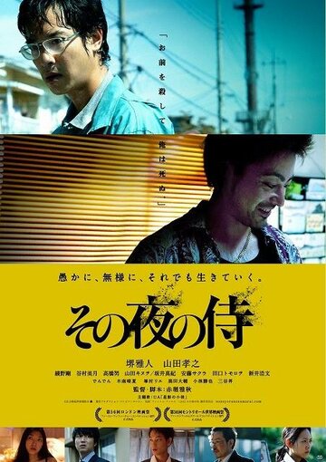 «Самурай в ночи» трейлер фильма в хорошем качестве 1080p «Самурай в ночи» трейлер фильма в хорошем качестве 1080p