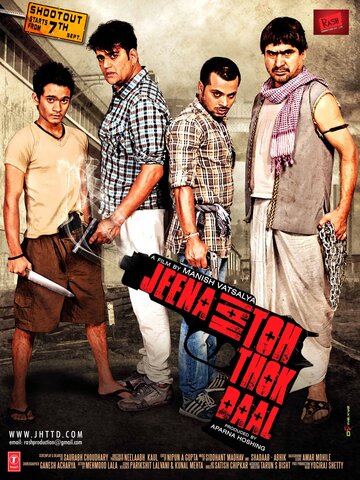 Фильм «Jeena Hai Toh Thok Daal» смотреть онлайн фильм в хорошем качестве 1080p Фильм «Jeena Hai Toh Thok Daal» смотреть онлайн фильм в хорошем качестве 1080p