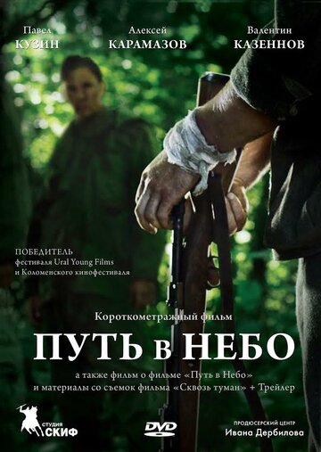 Фильм «Путь в небо...» скачать бесплатно в хорошем качестве без регистрации и смс 1080p Фильм «Путь в небо...» скачать бесплатно в хорошем качестве без регистрации и смс 1080p