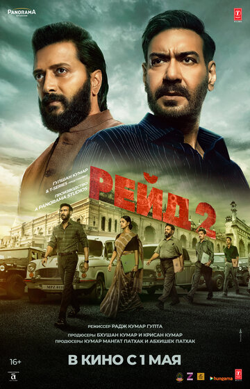 Фильм «Рейд 2» смотреть онлайн фильм в хорошем качестве 720p Фильм «Рейд 2» смотреть онлайн фильм в хорошем качестве 720p