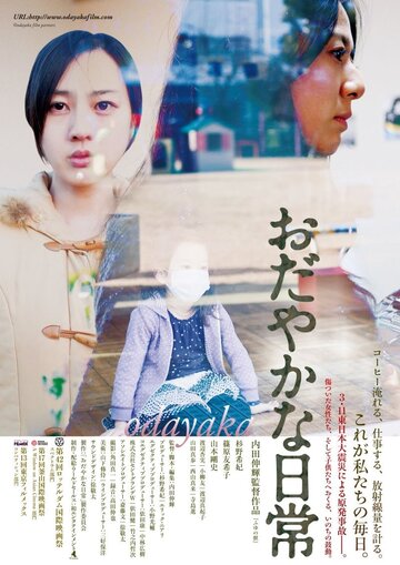 Фильм «Odayaka na nichijô» смотреть онлайн фильм в хорошем качестве 720p Фильм «Odayaka na nichijô» смотреть онлайн фильм в хорошем качестве 720p