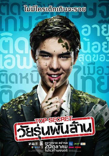 Фильм «Тинейджер на миллиард» смотреть онлайн фильм в хорошем качестве 1080p Фильм «Тинейджер на миллиард» смотреть онлайн фильм в хорошем качестве 1080p
