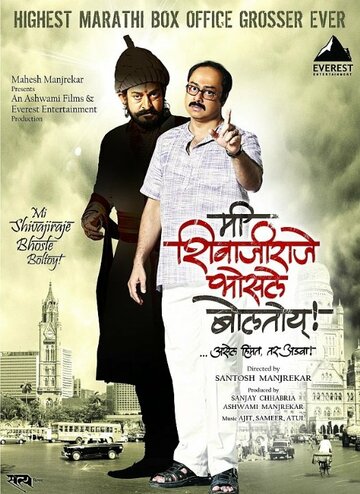 Фильм «Mee Shivajiraje Bhosale Boltoy» смотреть онлайн фильм в хорошем качестве 720p Фильм «Mee Shivajiraje Bhosale Boltoy» смотреть онлайн фильм в хорошем качестве 720p