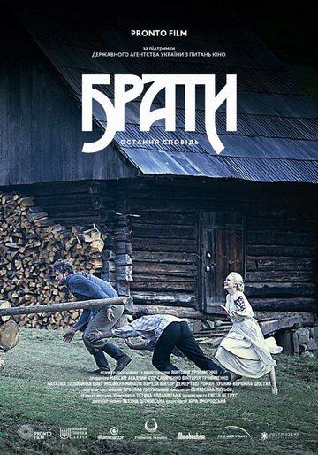 Фильм «Братья. Последняя исповедь» смотреть онлайн фильм в хорошем качестве 720p Фильм «Братья. Последняя исповедь» смотреть онлайн фильм в хорошем качестве 720p