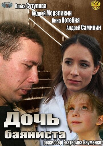«Дочь баяниста» трейлер фильма в хорошем качестве 1080p «Дочь баяниста» трейлер фильма в хорошем качестве 1080p