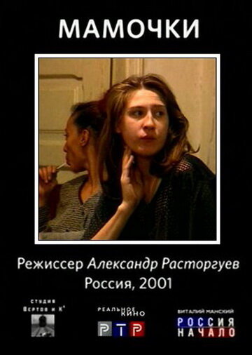 Фильм «Мамочки» смотреть онлайн фильм в хорошем качестве 720p Фильм «Мамочки» смотреть онлайн фильм в хорошем качестве 720p
