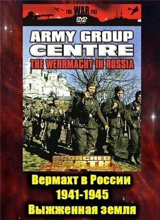 «Вермахт в России 1941-1945» кадры сериала в хорошем качестве «Вермахт в России 1941-1945» кадры сериала в хорошем качестве