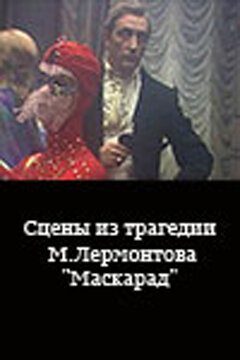 «Сцены из трагедии М. Лермонтова 'Маскарад'» трейлер фильма в хорошем качестве 1080p «Сцены из трагедии М. Лермонтова 'Маскарад'» трейлер фильма в хорошем качестве 1080p
