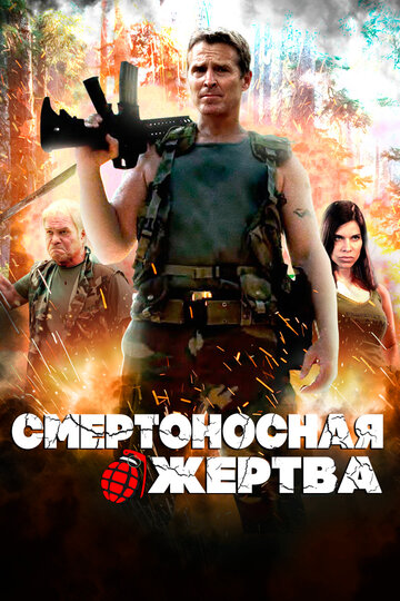 «Смертоносная жертва» трейлер фильма в хорошем качестве 1080p «Смертоносная жертва» трейлер фильма в хорошем качестве 1080p