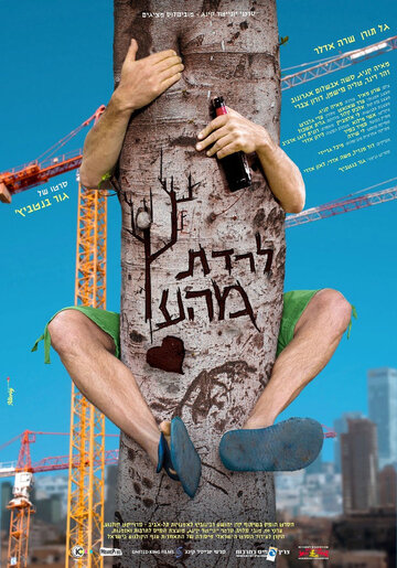 Фильм «На ложном пути» смотреть онлайн фильм в хорошем качестве 1080p Фильм «На ложном пути» смотреть онлайн фильм в хорошем качестве 1080p