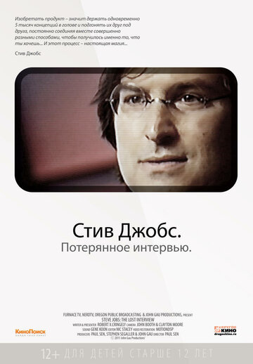 Фильм «Стив Джобс. Потерянное интервью» смотреть онлайн фильм в хорошем качестве 720p Фильм «Стив Джобс. Потерянное интервью» смотреть онлайн фильм в хорошем качестве 720p