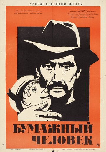 «Бумажный человек» кадры фильма в хорошем качестве «Бумажный человек» кадры фильма в хорошем качестве