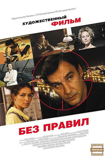 Сериал «Без правил» смотреть онлайн сериалв хорошем качестве 1080p Сериал «Без правил» смотреть онлайн сериалв хорошем качестве 1080p