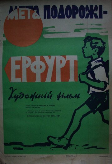 Фильм «Цель путешествия – Эрфурт» смотреть онлайн фильм в хорошем качестве 720p Фильм «Цель путешествия – Эрфурт» смотреть онлайн фильм в хорошем качестве 720p