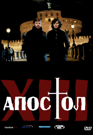 Сериал «Тринадцатый апостол» смотреть онлайн сериалв хорошем качестве 1080p Сериал «Тринадцатый апостол» смотреть онлайн сериалв хорошем качестве 1080p
