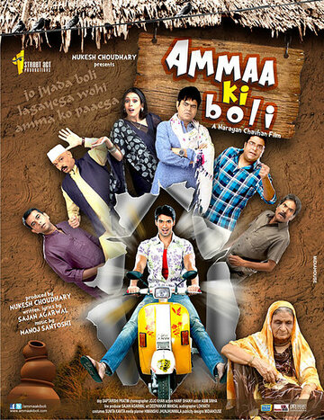 «Ammaa Ki Boli» трейлер фильма в хорошем качестве 1080p «Ammaa Ki Boli» трейлер фильма в хорошем качестве 1080p