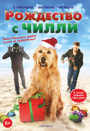 Фильм «Рождество с Чилли» смотреть онлайн фильм в хорошем качестве 1080p Фильм «Рождество с Чилли» смотреть онлайн фильм в хорошем качестве 1080p