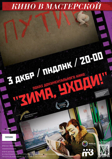 Фильм «Зима, уходи!» смотреть онлайн фильм в хорошем качестве 720p Фильм «Зима, уходи!» смотреть онлайн фильм в хорошем качестве 720p
