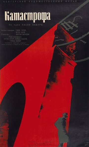 Фильм «Катастрофа» смотреть онлайн фильм в хорошем качестве 720p Фильм «Катастрофа» смотреть онлайн фильм в хорошем качестве 720p